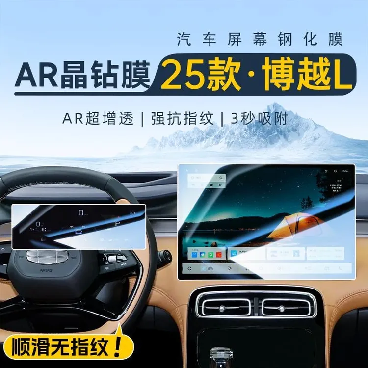适用25款吉利博越L中控钢化膜汽车导航屏幕贴膜显示屏保护膜仪表