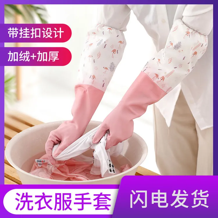 长袖手套干家务用的防水加绒冬季洗碗厨房耐用型刷洗衣服家用加厚