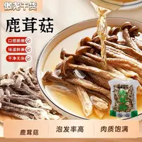 精选鹿茸菇干货 菌中珍品 鲜香脆嫩 营养美味[500克*1袋]