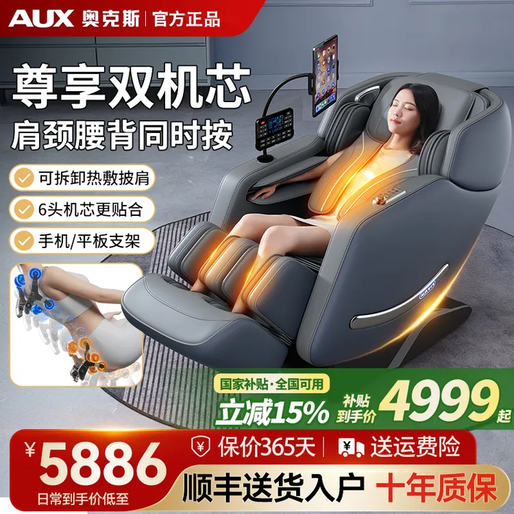 奥克斯智能按摩椅语音全自动太空舱多功能声控中老年人豪华舱E300