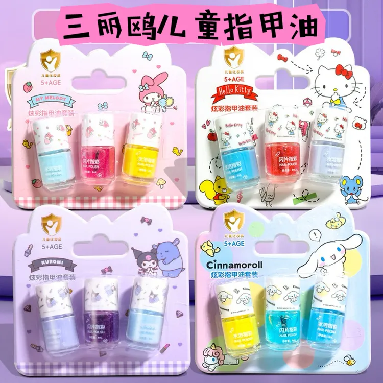 三丽鸥儿童指甲油装扮水性可撕拉指甲油套装穿戴女孩生日玩具礼物