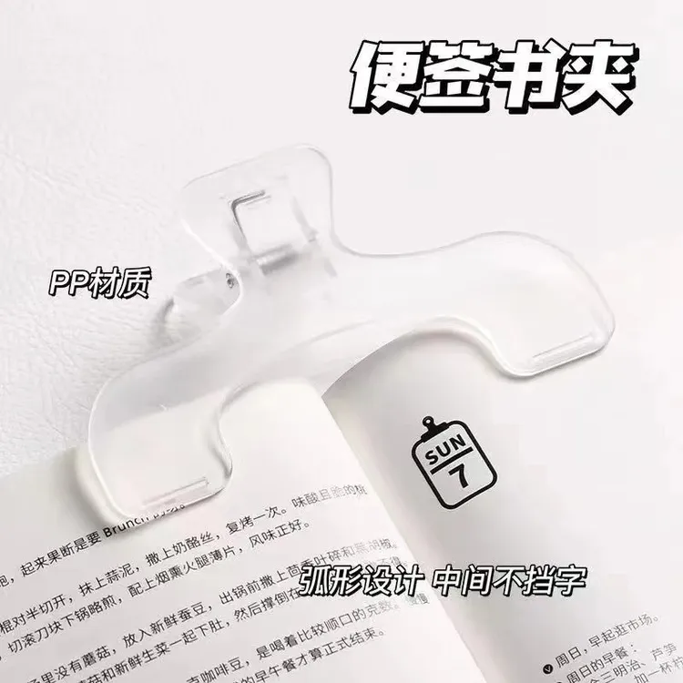 【2·99抢2个】书夹固定宝盖头书夹12度防书翻页透明感实用便签夹
