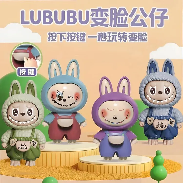 lububu变脸玩具按压变脸摆件礼物立体变脸公仔卡通可爱挂件钥匙扣