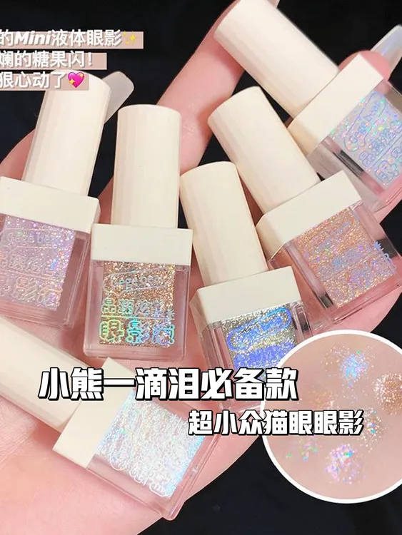 Gege bear戈戈小熊液体眼影小熊亮片闪粉学生人鱼亮片平价好物眼