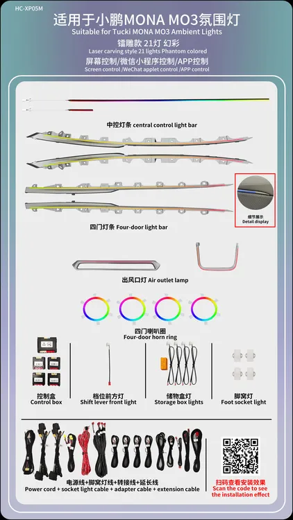 小鹏 MONA M03 镭雕动态氛围灯，替换四门镭雕 前后排镭雕出风口