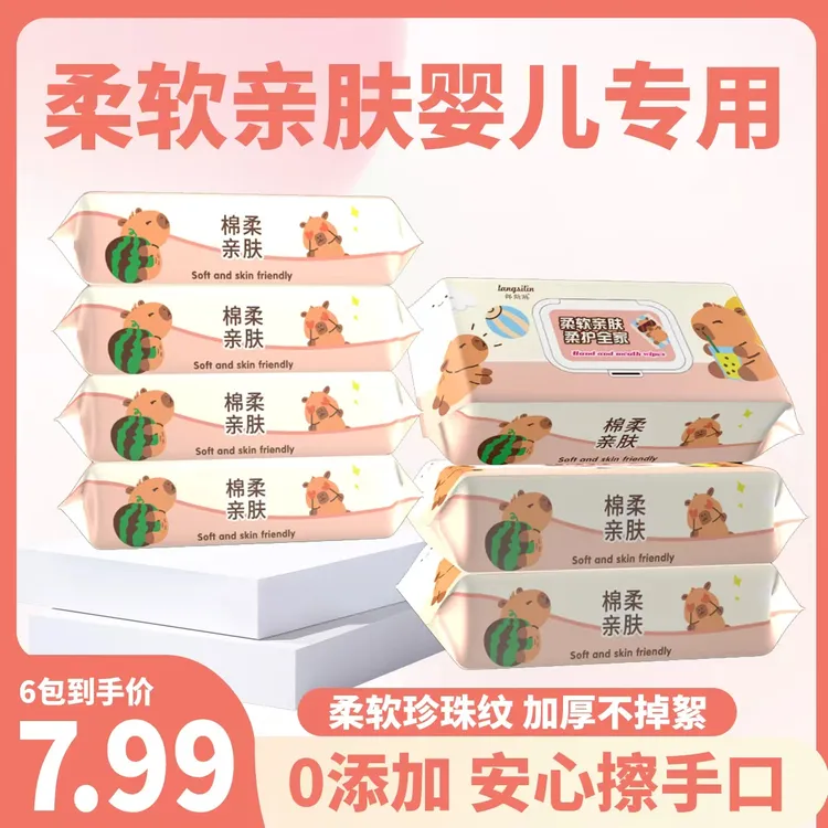 【手口湿巾6包】可爱卡皮巴拉手口湿巾纯水湿巾