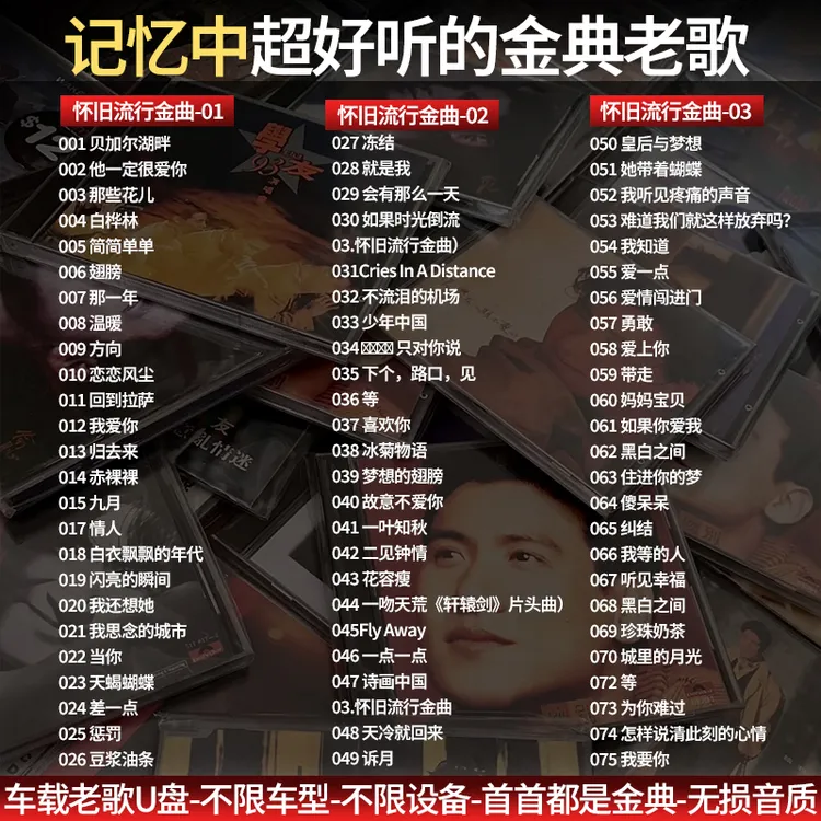【怀旧老歌】708090歌曲怀旧金典车载音乐原唱歌曲母带灌入无损音质