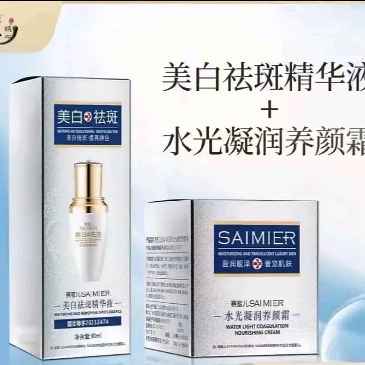 赛蜜儿精华液十水光凝润养颜霜