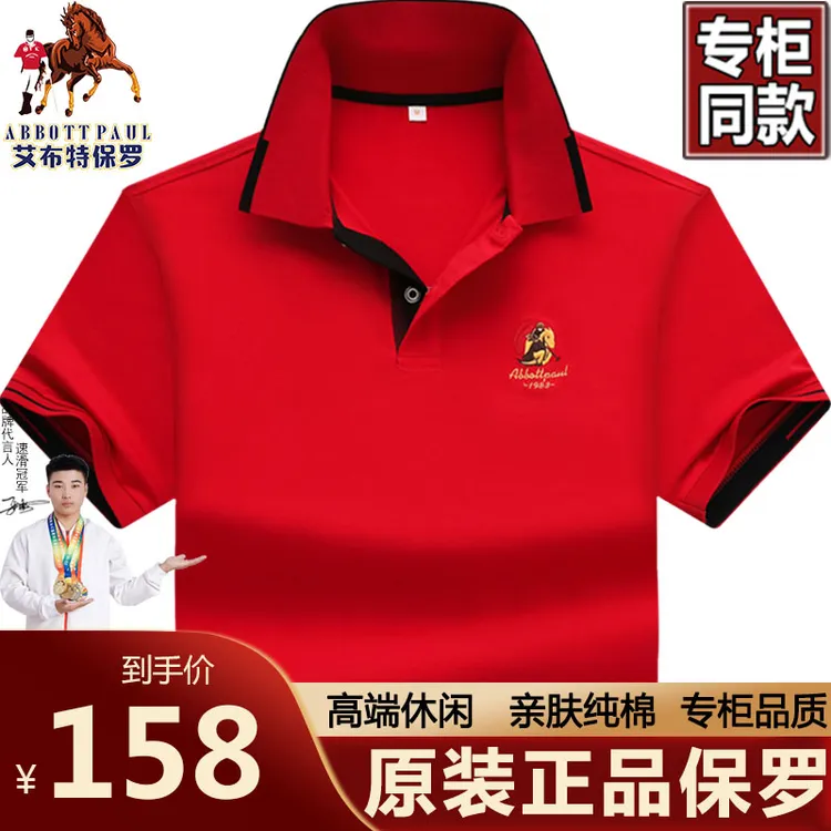 正品香港保罗夏季男士商务免烫红色POLO衫高档刺绣胖子纯棉男装t