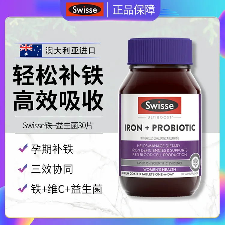 澳洲Swisse补铁益生菌红润瓶气血女性肠道成人孕妇营养铁元素30粒