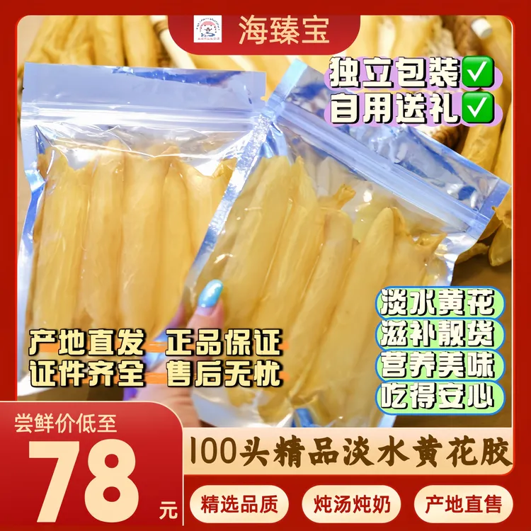 100头淡水黄花胶干货高品质产地直发厚肉足干孕妇月子滋补调养