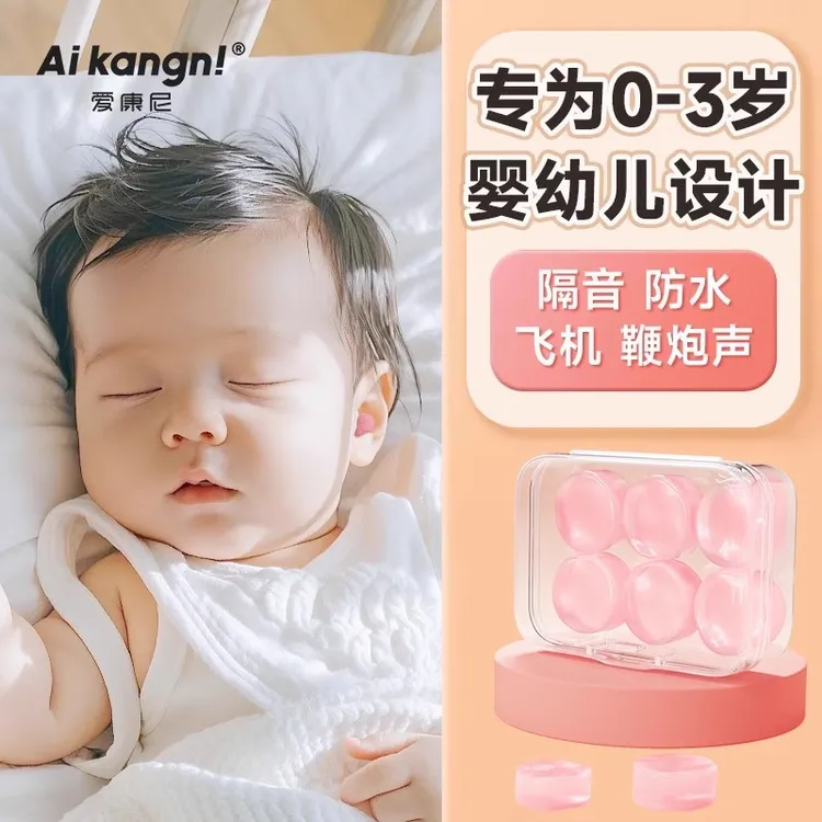 婴儿耳塞隔音降噪防鞭炮声静音儿童睡眠坐飞机专用硅胶洗澡洗头用