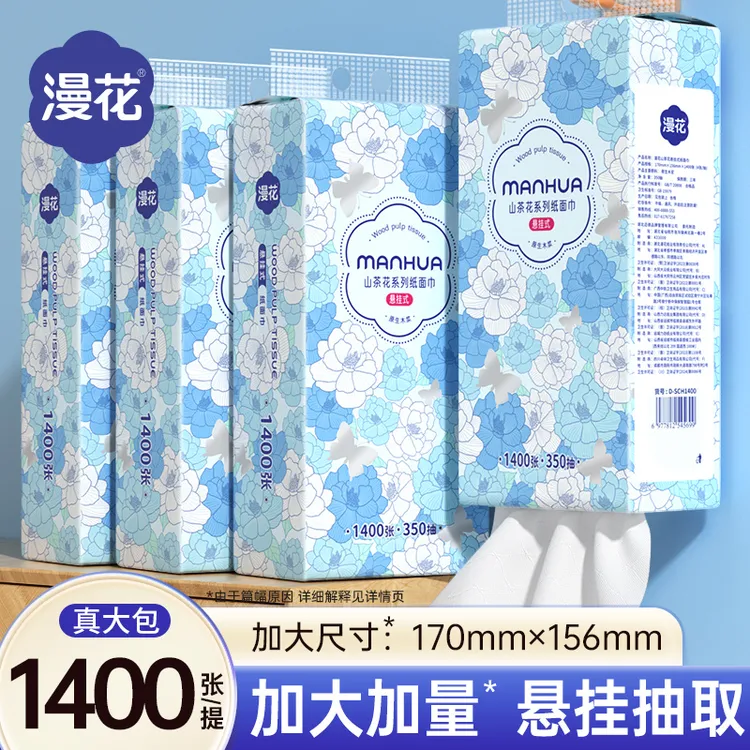 漫花加量1400张悬挂式抽纸原生木浆餐巾纸底部抽取纸巾柔韧面巾纸
