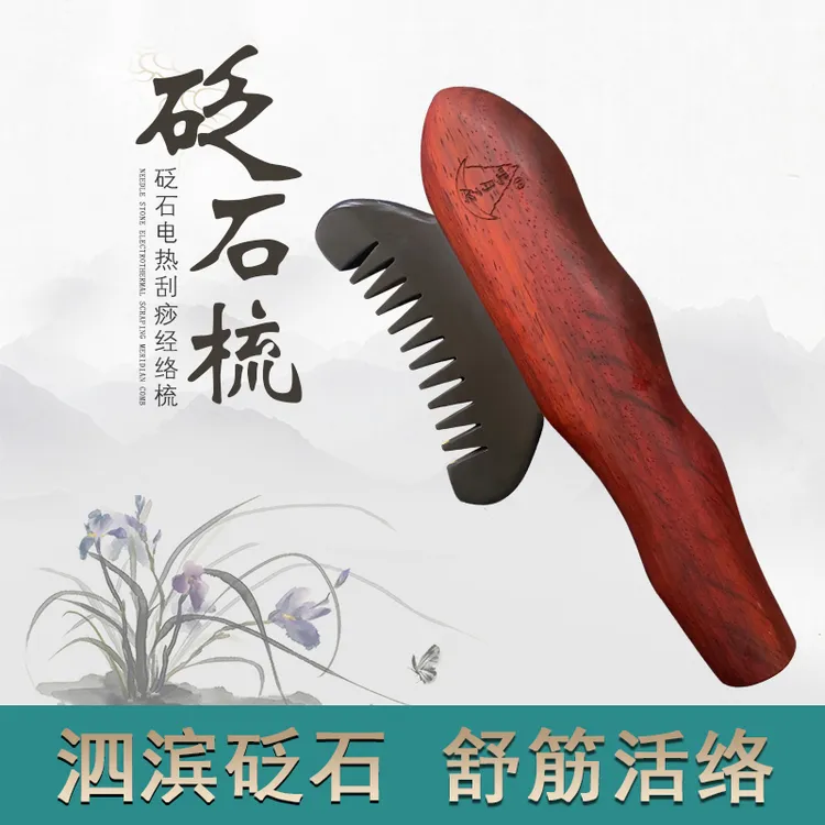 砭石电热梳子按摩经络刷刮痧防脱头疗梳舒筋活络