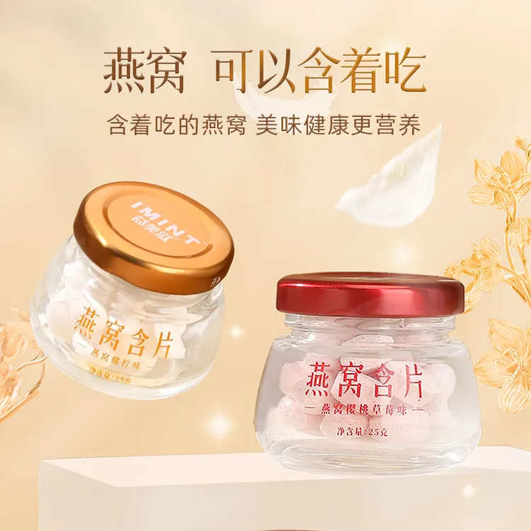 【无糖燕窝含片】益美滋imint健康天然新鲜燕窝营养滋补含片