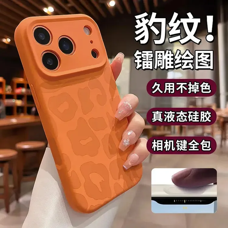高级感亲肤糯米壳豹纹适用iPhone17/16promax手机壳苹果15硅胶14