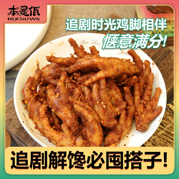 【佤味部落】云南正宗佤味鸡爪500g秘制香辣即食追剧解馋零食新品1