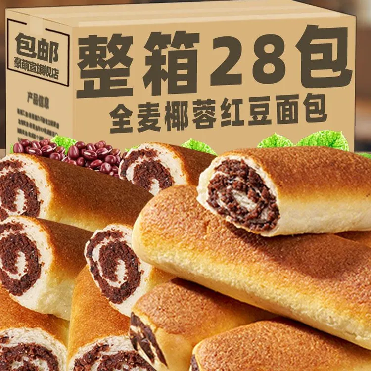 椰香红豆面 面包早餐整箱夹心椰蓉豆沙代餐饱腹零食休闲 食品小吃