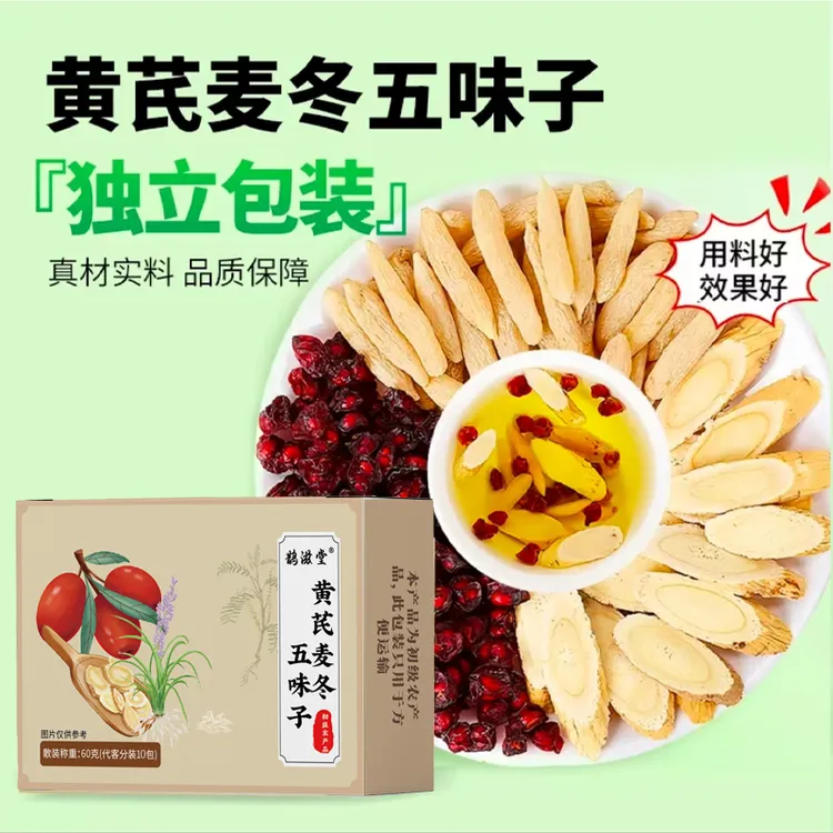【爱出汗】黄芪麦冬五味子干净无杂独立装组合泡茶