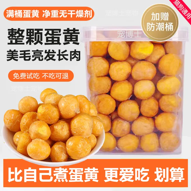 蛋黄粒冻干整颗蛋黄猫狗零食营养拌粮卵磷脂美毛增肥猫狗冻干零食