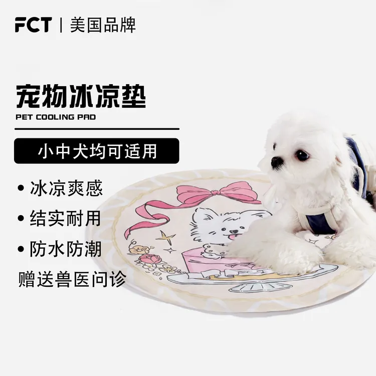 FCT美国品牌宠物冰凉垫狗狗凉席猫咪夏天睡觉降温垫子宠物睡垫