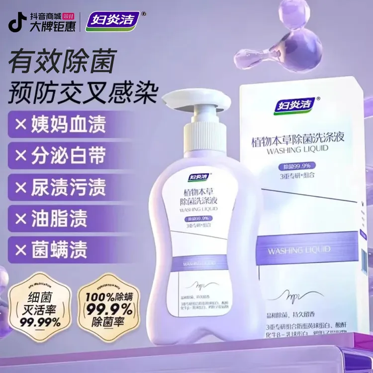 妇炎洁内衣内裤洗衣液家庭家用抑菌母婴儿童衣物清洗商品图