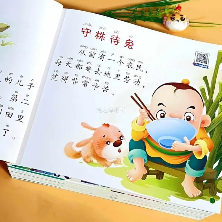 儿童阅读绘本3-6-8岁幼儿园一年级故事绘本大图大字启蒙故事书