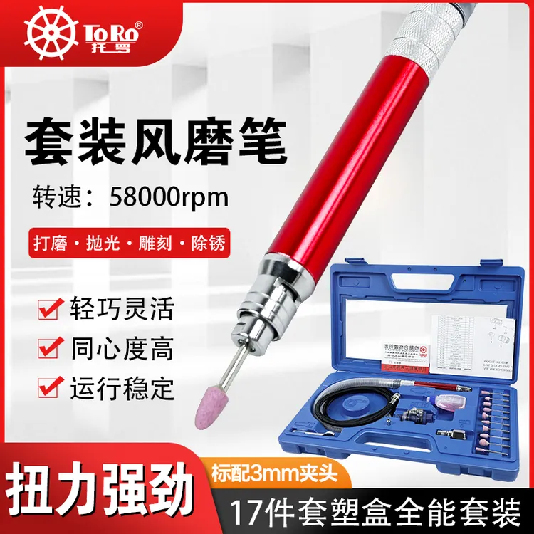 托罗气动风磨笔打磨机玉石雕刻工具迷你小型风动高速抛光笔工业级