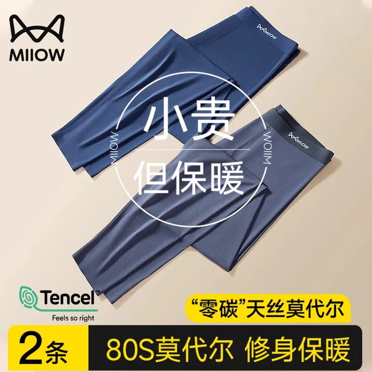 猫人男士保暖天丝莫代尔秋裤无痕修身秋冬季内穿打底衬裤男士秋裤