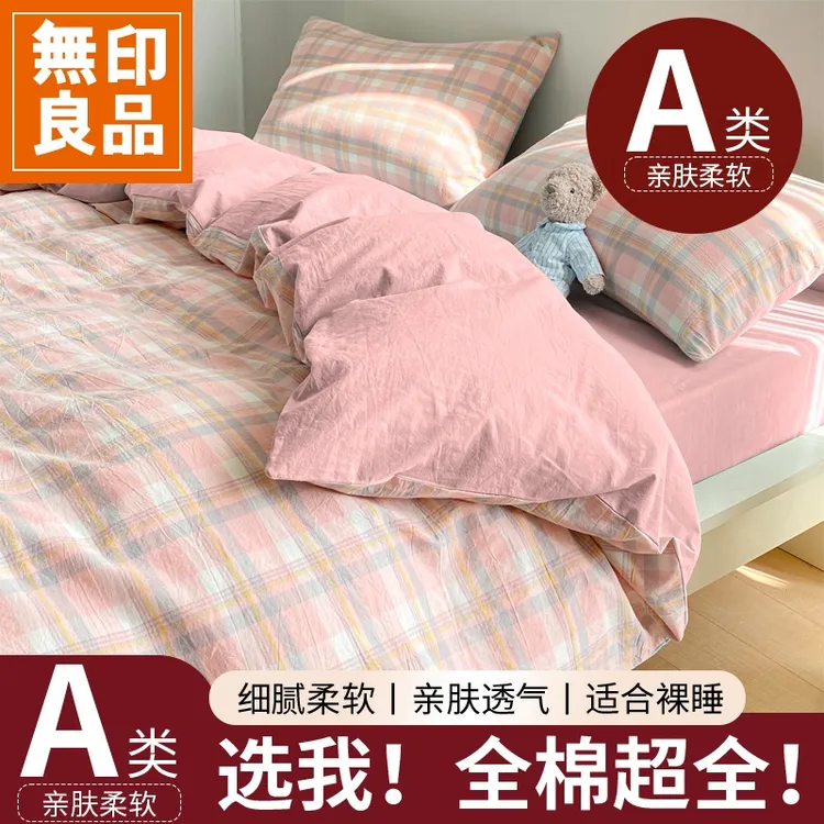 無印良品学生宿舍床上三件套单人上下铺大学生纯棉床单被套高初中