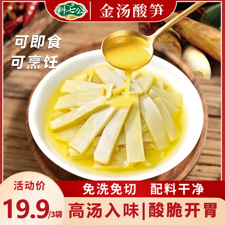 料七公金汤酸笋220g/袋免洗免切可即食可炒菜酸脆开胃配料干净