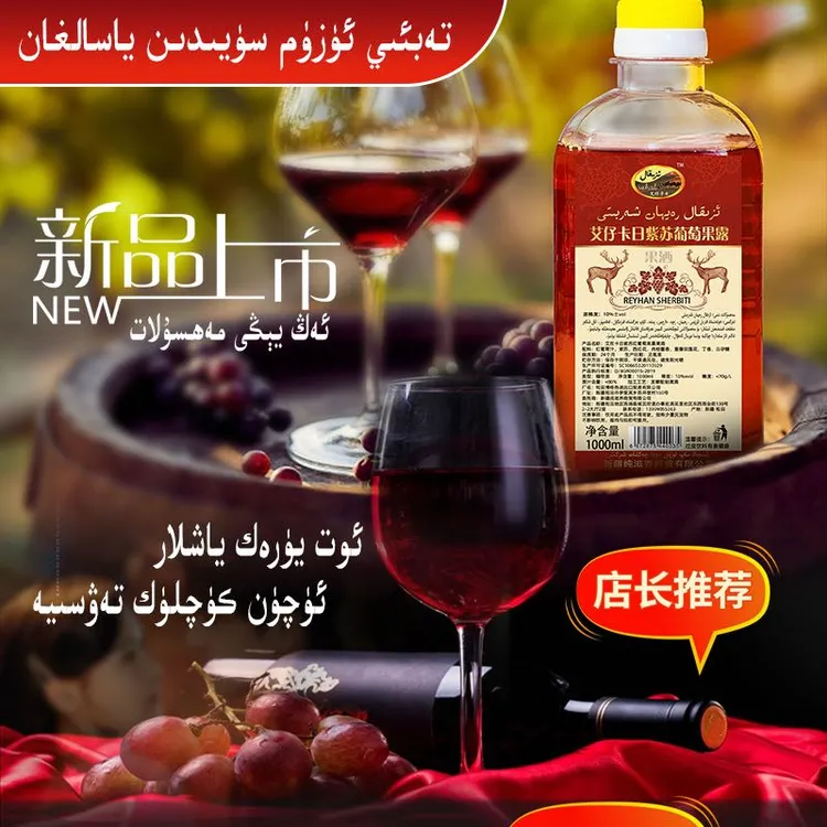 buha  rayhan热依汗红葡萄汁果味植物饮料1000ml