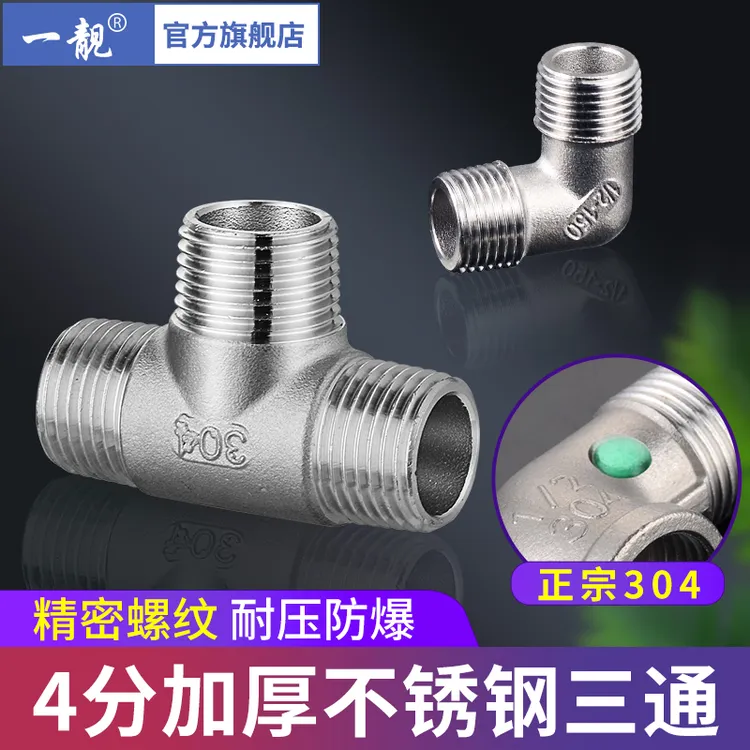 304不锈钢全外丝三通分水器直通弯头一进二出热水器水管配件接头