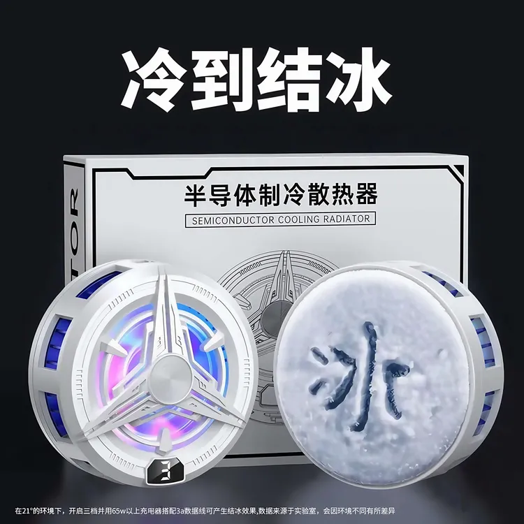 【神之散热器】手机散热器磁吸静音散热器磁吸背夹手游王者吃鸡降温