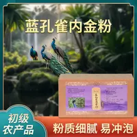 蓝孔雀内金粉营养丰富方便即食