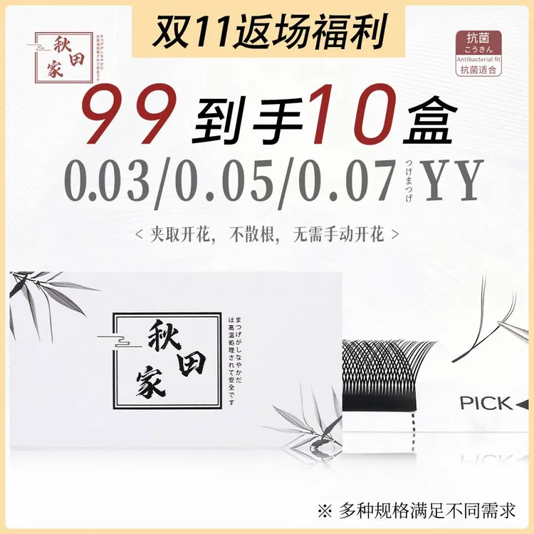 【双十二返场福利】秋田家03/05/07YY睫毛嫁接美睫店专用不散新手软