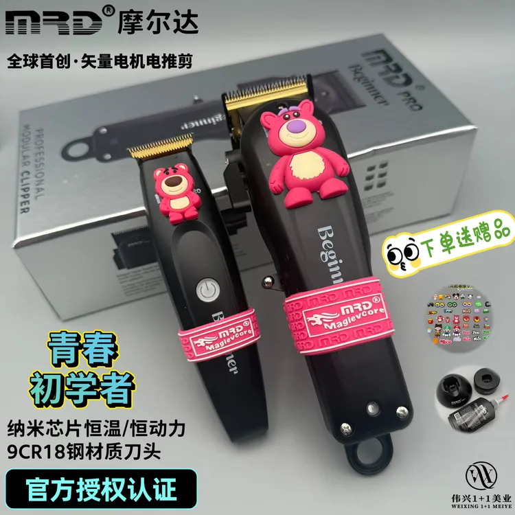 正品MRD摩尔达青春版铲草机初学者渐变主推雕刻推刻痕发廊理发器