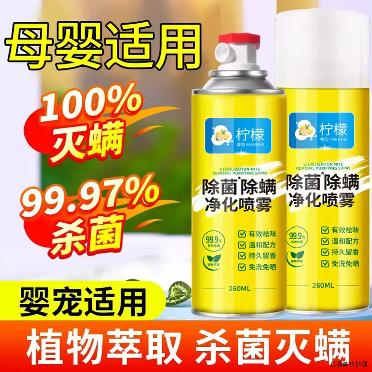 【买一送一】除菌喷雾室内除臭杀菌除味多用途清香除菌防臭净味清新
