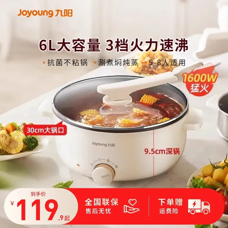九阳电火锅家用料理火锅多功能一体电热锅煮锅电炒锅学生宿烹饪机