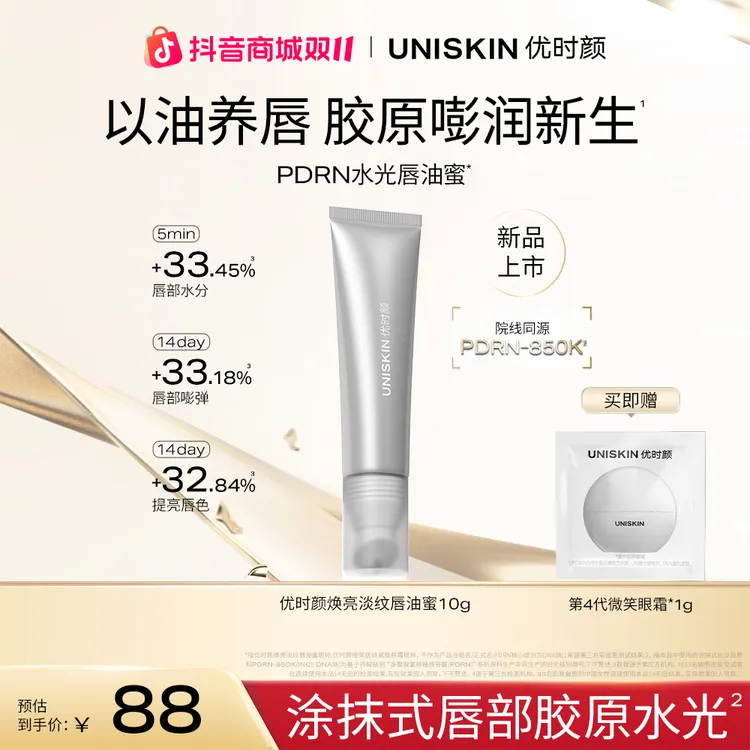 【新品上市】商城优时颜焕亮淡纹唇油蜜抗皱紧致舒缓修护润唇膏PDRN