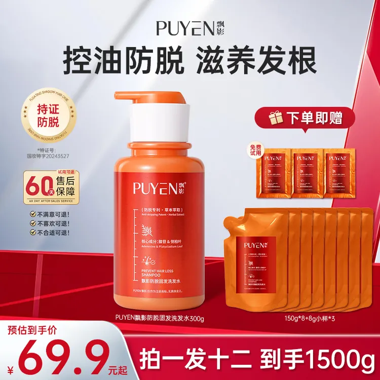 【飘影】防脱固发控油洗发水柔顺去屑草本清爽蓬松