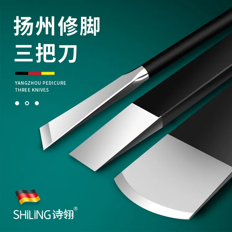 诗翎专业修脚刀扬州三把刀家用甲沟指甲钳专用修脚工具修足脚神器