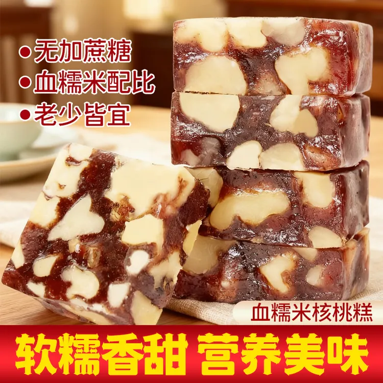 无蔗糖血糯米核桃糕300g孕妇零食解馋小吃健康黑米糕点心休闲食品