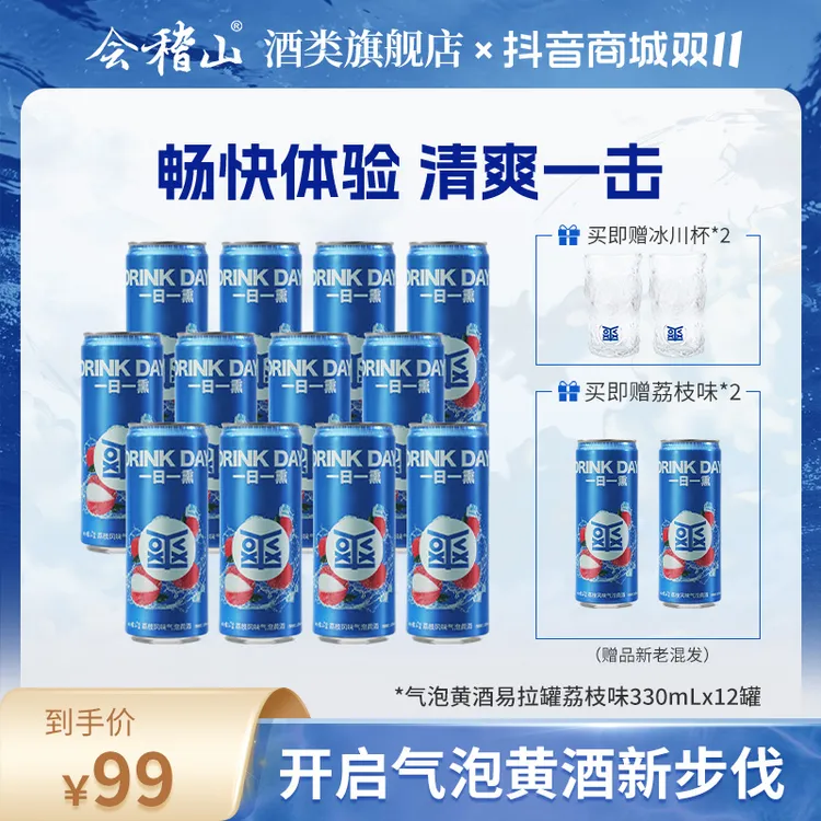 【白冰同款】会稽山气泡黄酒 3度 微醺 冰饮 易拉罐荔枝味330ML*12