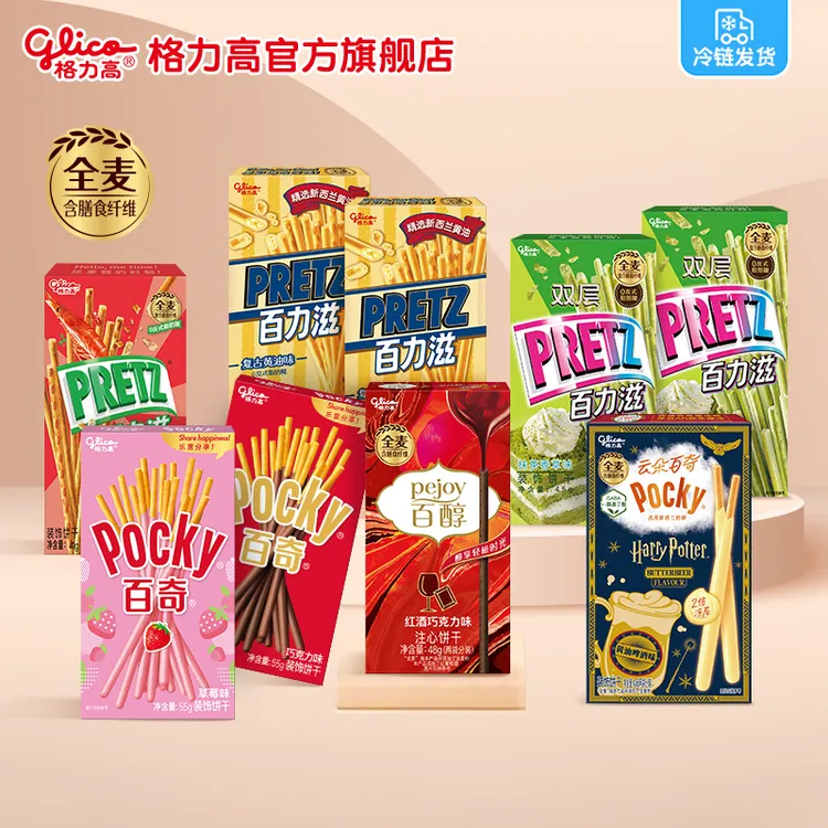 格力高百醇百奇百力滋混合口味9盒下午茶休闲解馋小零食