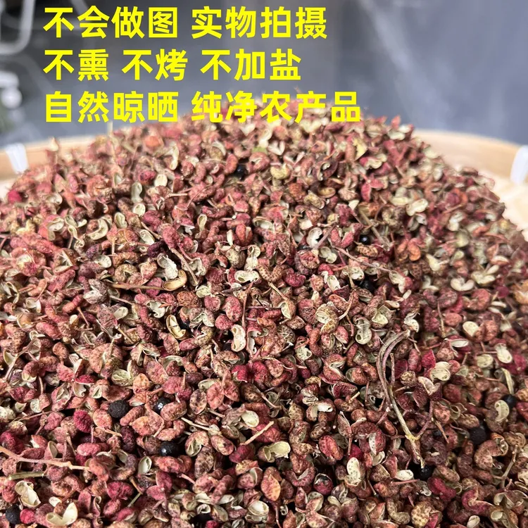 沂蒙山新干花椒山东农家自种自采天然晒制干花椒麻香浓郁烹饪火锅