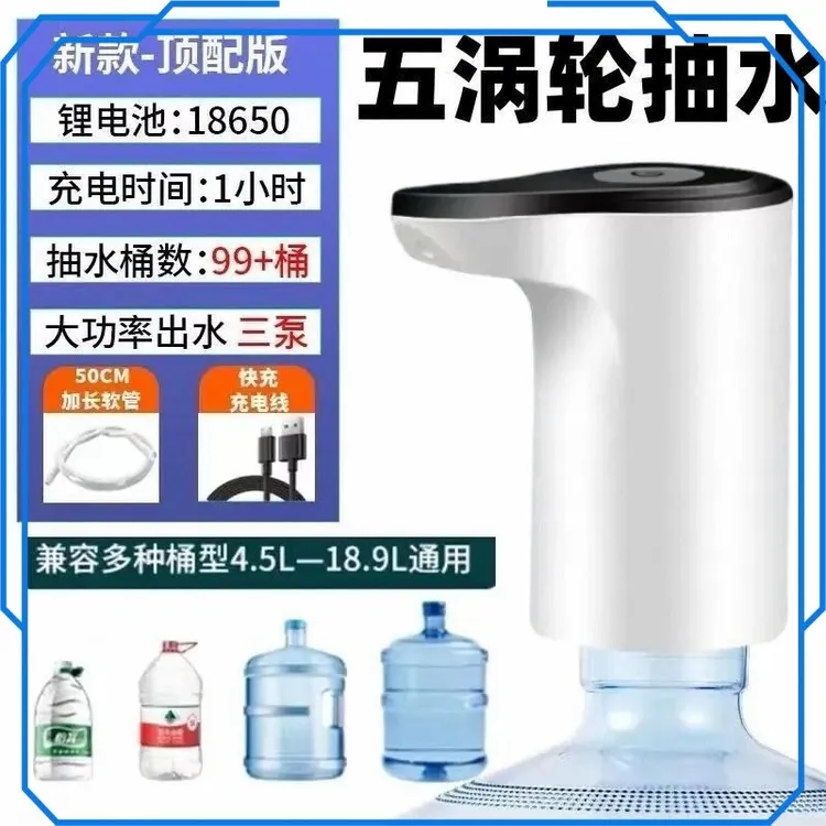 【新款】德国进口家用饮水机通用电动水桶抽水器全自动吸水上水器