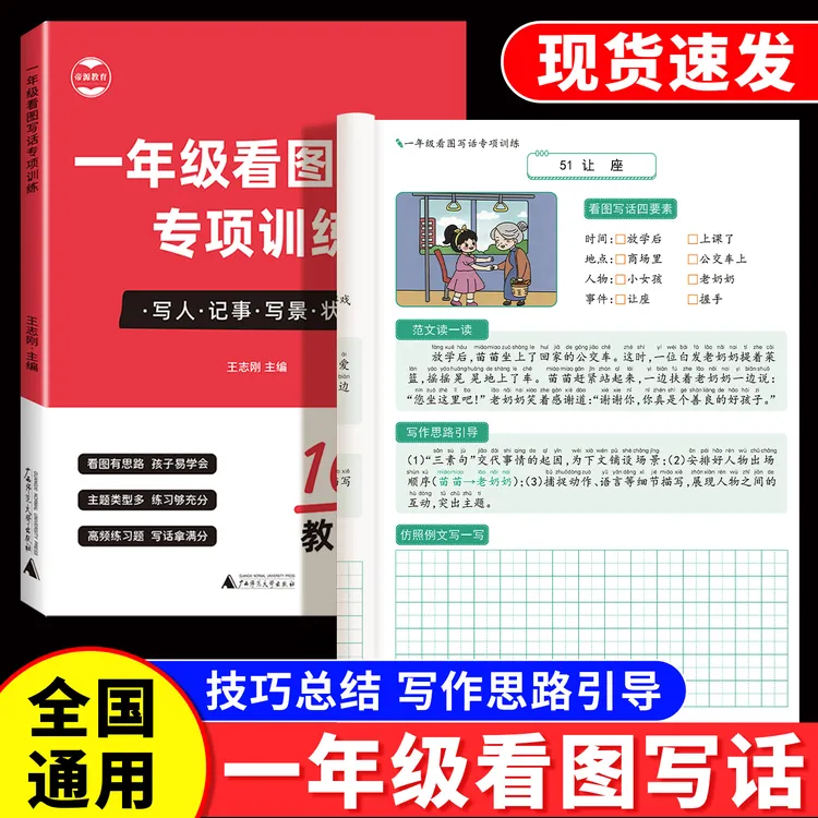 一年级看图写话专项训练每日一练押题范文看图说话写作大全
