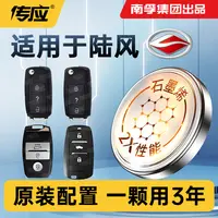 【适用陆风】南孚传应X2/5/6/7/8/9荣曜劲越遥控器汽车钥匙纽扣电池