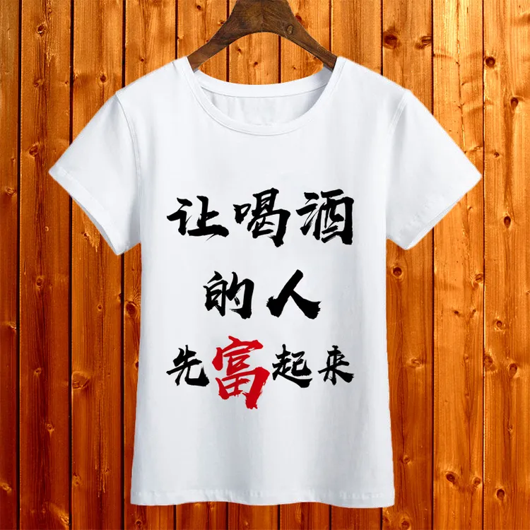 【22】女人的嘴 贵妇险中求 男女同款个性短袖夏季搞笑文字T恤